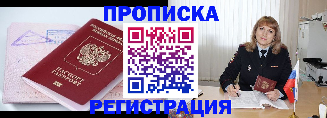 временная регистрация для школы в Острове