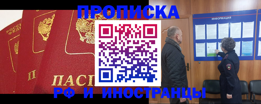 купить прописку в Острове