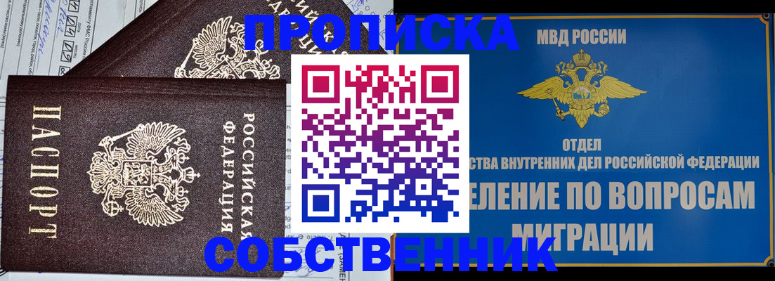прописка в Острове