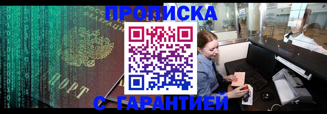 временная регистрация купить в Острове